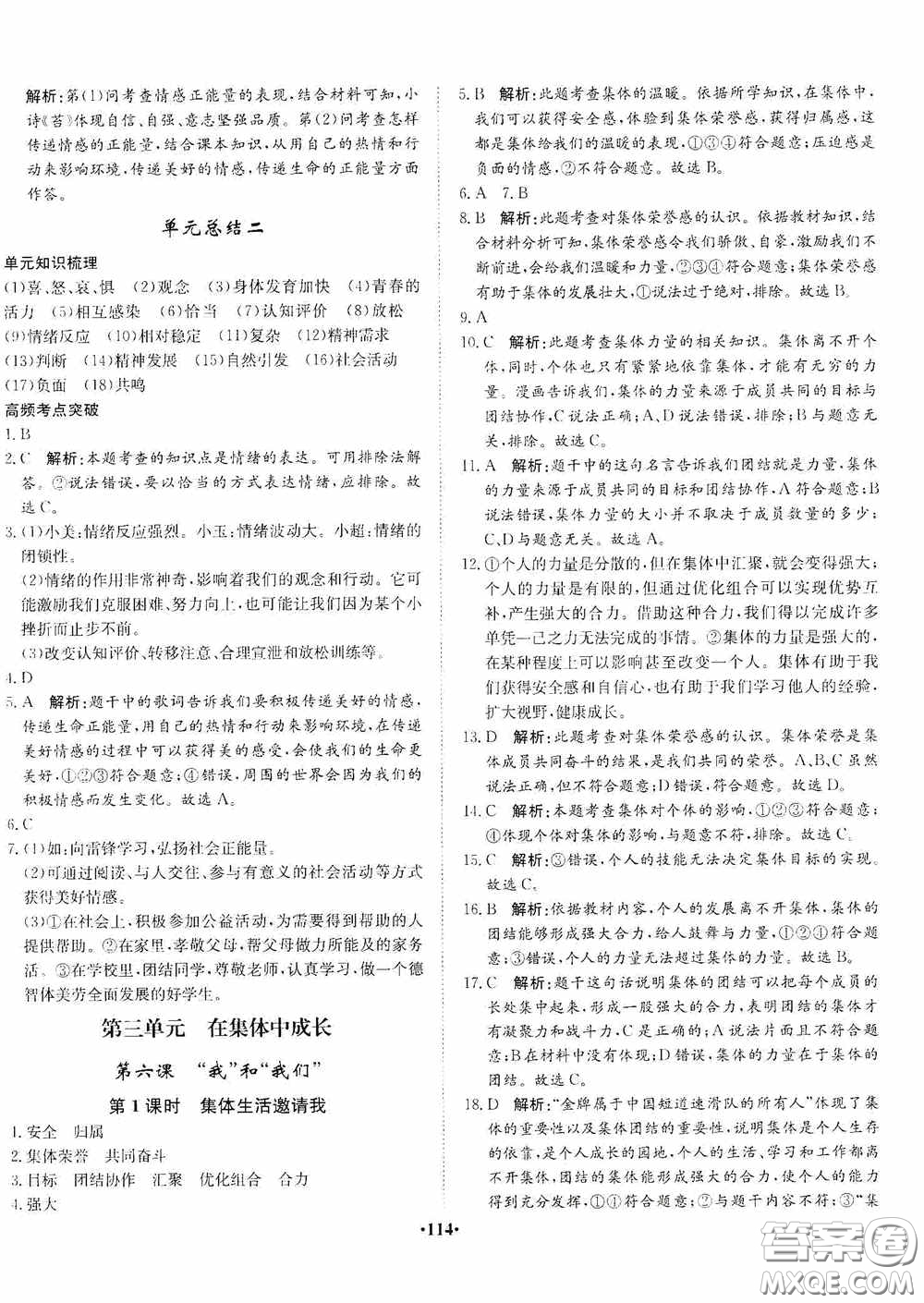 河北人民出版社2020同步訓(xùn)練七年級(jí)道德與法治下冊(cè)人教版答案