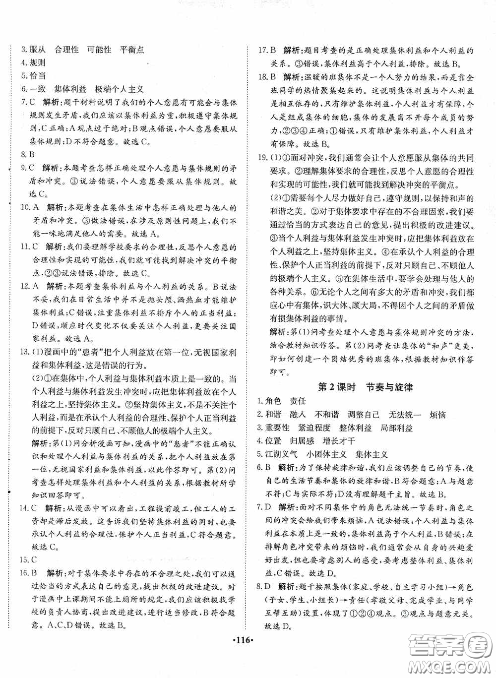 河北人民出版社2020同步訓(xùn)練七年級(jí)道德與法治下冊(cè)人教版答案