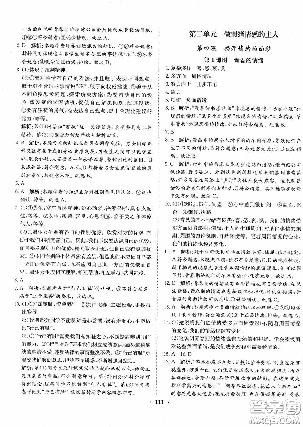 河北人民出版社2020同步訓(xùn)練七年級(jí)道德與法治下冊(cè)人教版答案