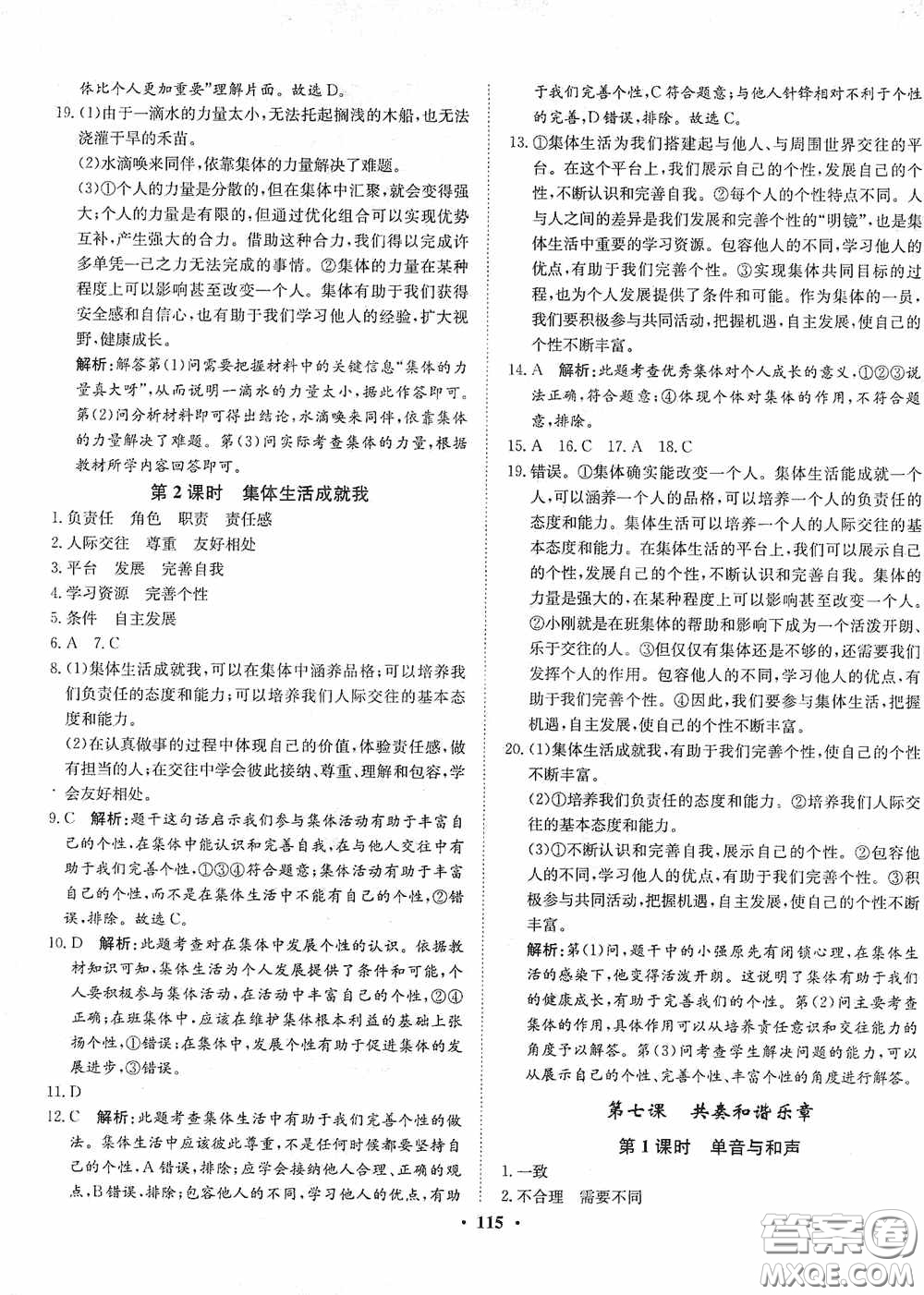 河北人民出版社2020同步訓(xùn)練七年級(jí)道德與法治下冊(cè)人教版答案