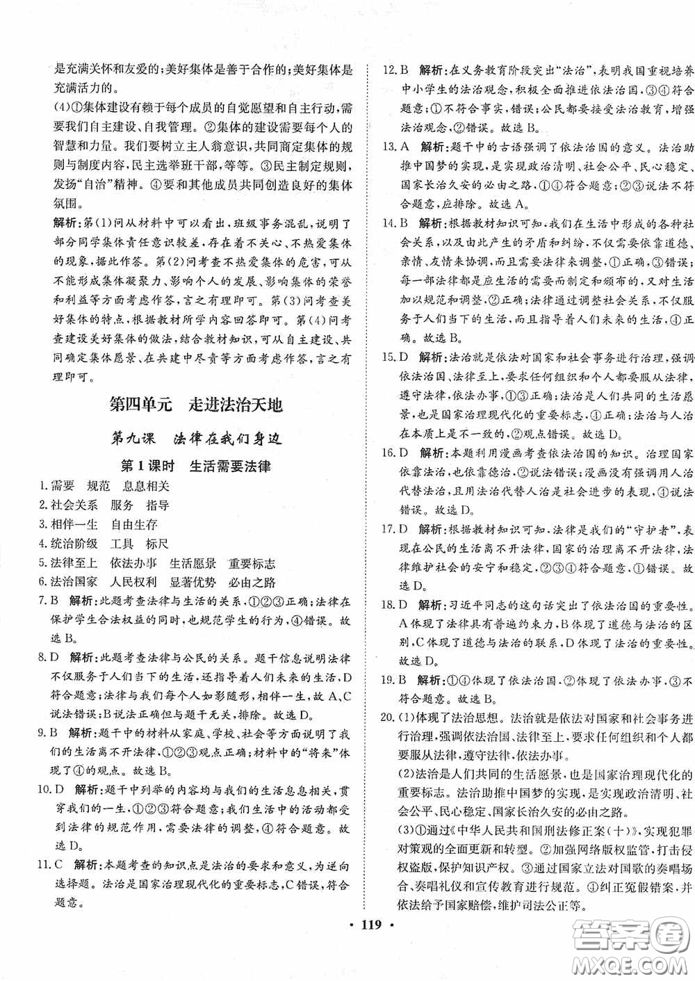 河北人民出版社2020同步訓(xùn)練七年級(jí)道德與法治下冊(cè)人教版答案