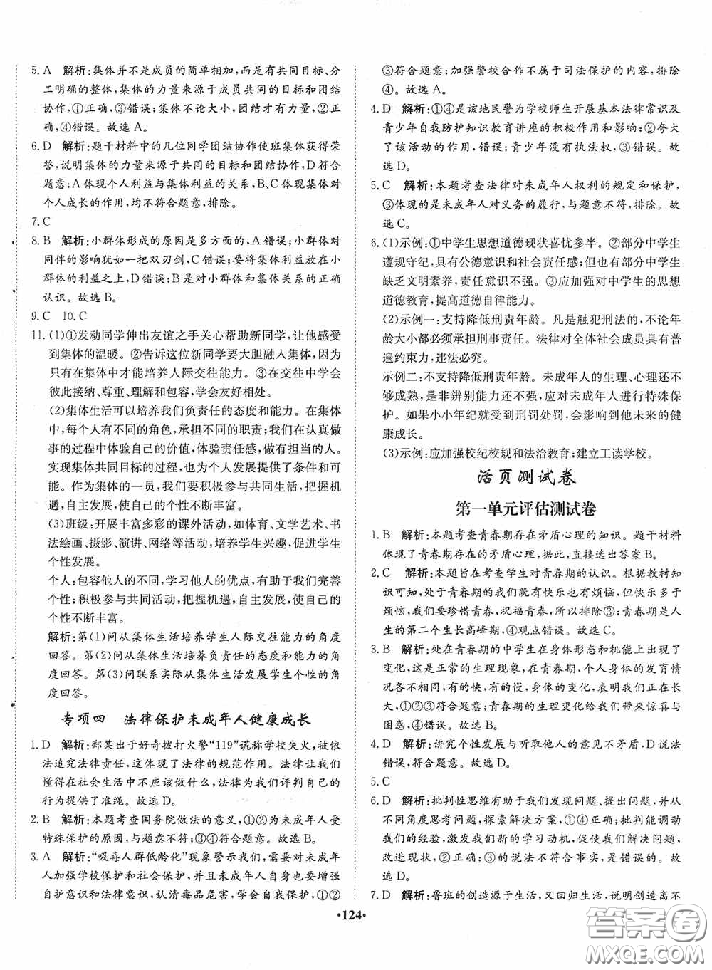 河北人民出版社2020同步訓(xùn)練七年級(jí)道德與法治下冊(cè)人教版答案