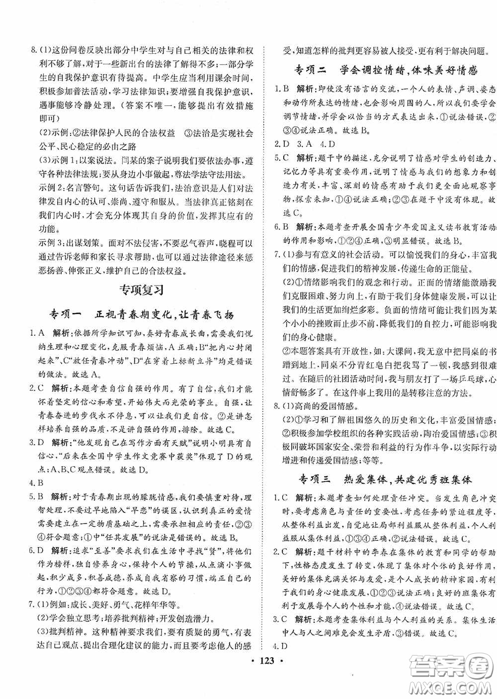 河北人民出版社2020同步訓(xùn)練七年級(jí)道德與法治下冊(cè)人教版答案