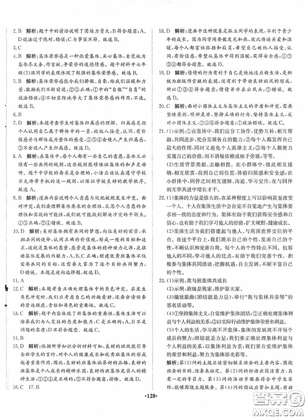 河北人民出版社2020同步訓(xùn)練七年級(jí)道德與法治下冊(cè)人教版答案