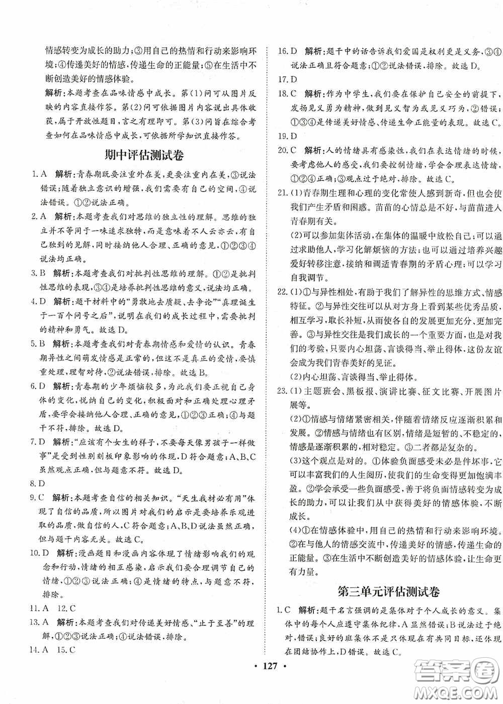 河北人民出版社2020同步訓(xùn)練七年級(jí)道德與法治下冊(cè)人教版答案