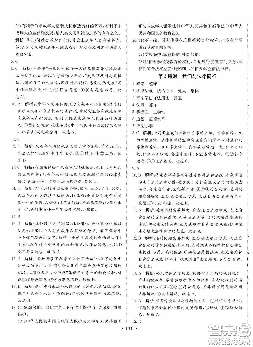 河北人民出版社2020同步訓(xùn)練七年級(jí)道德與法治下冊(cè)人教版答案