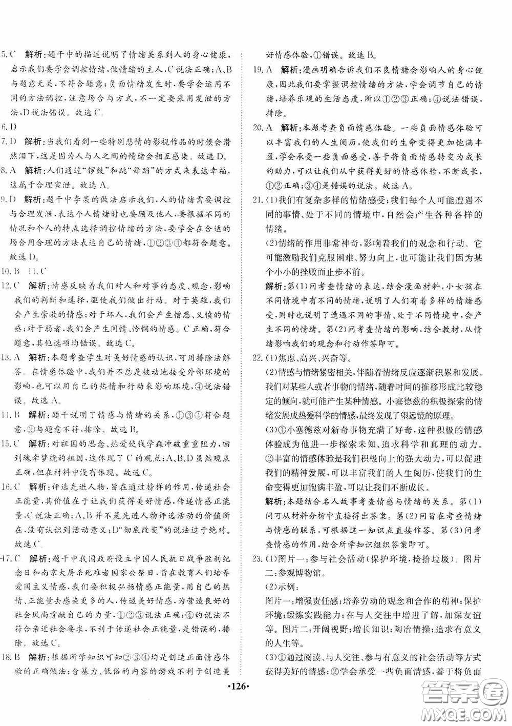 河北人民出版社2020同步訓(xùn)練七年級(jí)道德與法治下冊(cè)人教版答案