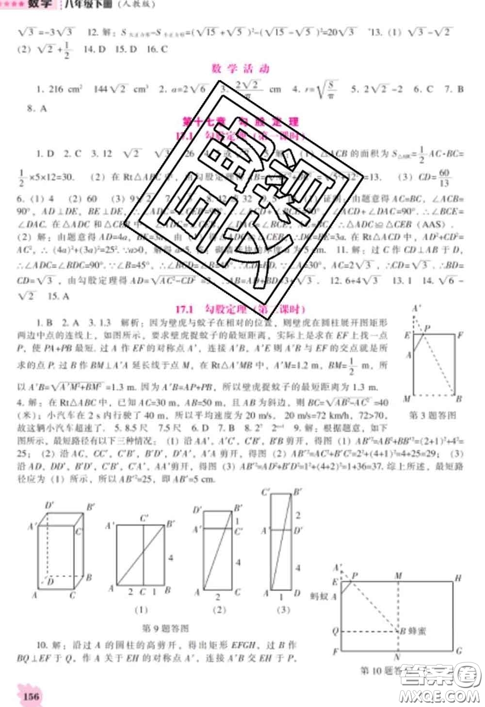 遼海出版社2020新版新課程數(shù)學(xué)能力培養(yǎng)八年級下冊人教版答案