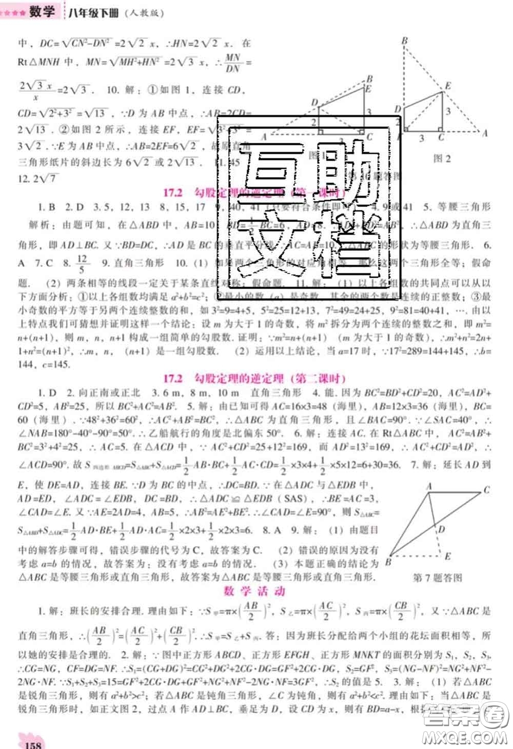 遼海出版社2020新版新課程數(shù)學(xué)能力培養(yǎng)八年級下冊人教版答案