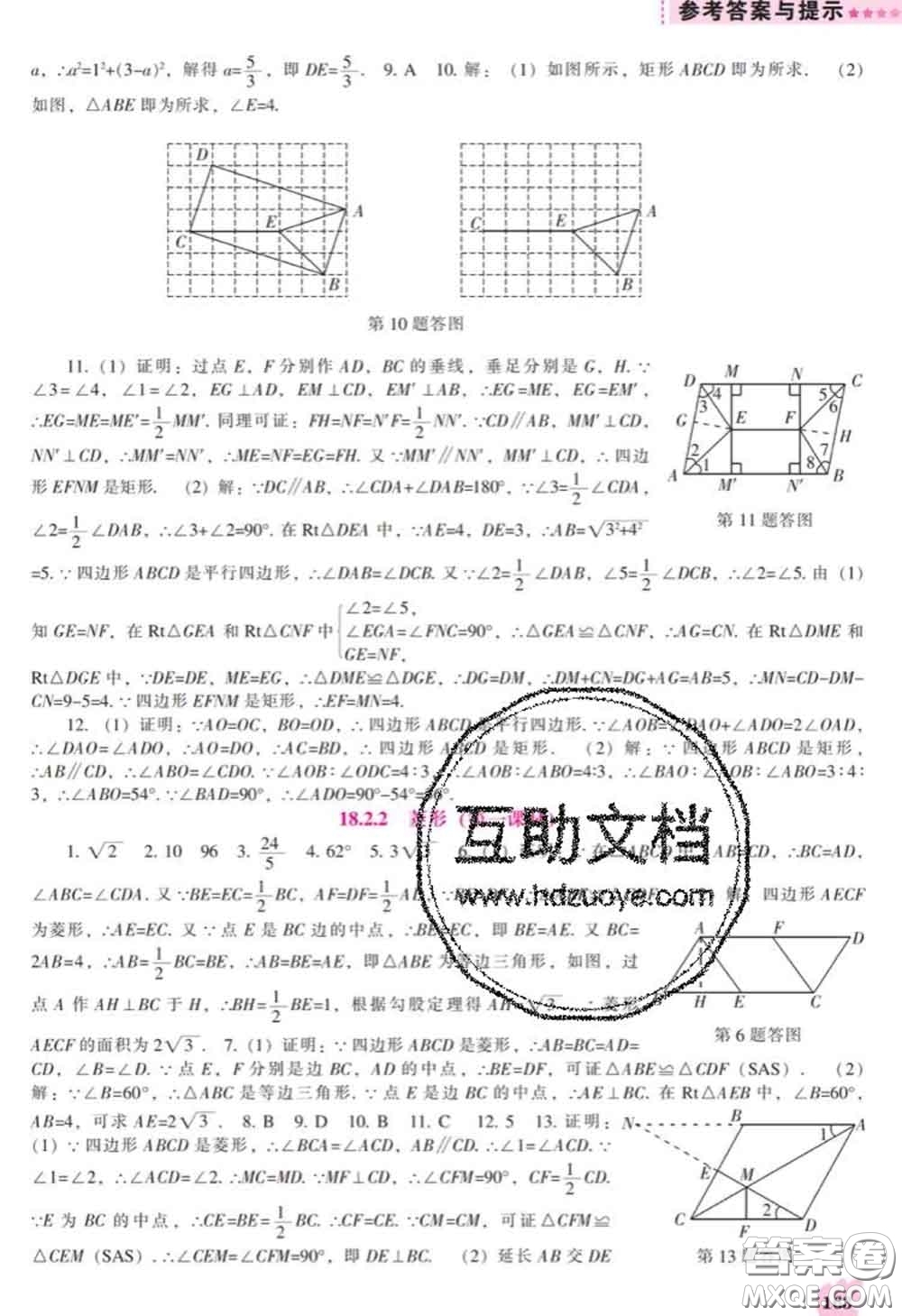 遼海出版社2020新版新課程數(shù)學(xué)能力培養(yǎng)八年級下冊人教版答案