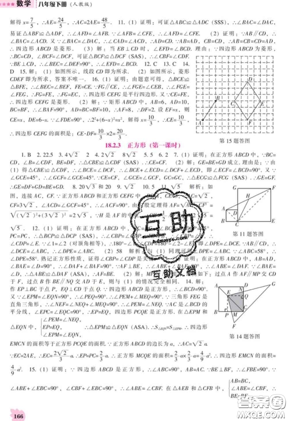 遼海出版社2020新版新課程數(shù)學(xué)能力培養(yǎng)八年級下冊人教版答案