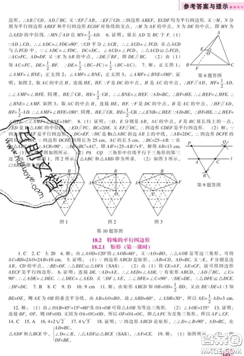 遼海出版社2020新版新課程數(shù)學(xué)能力培養(yǎng)八年級下冊人教版答案