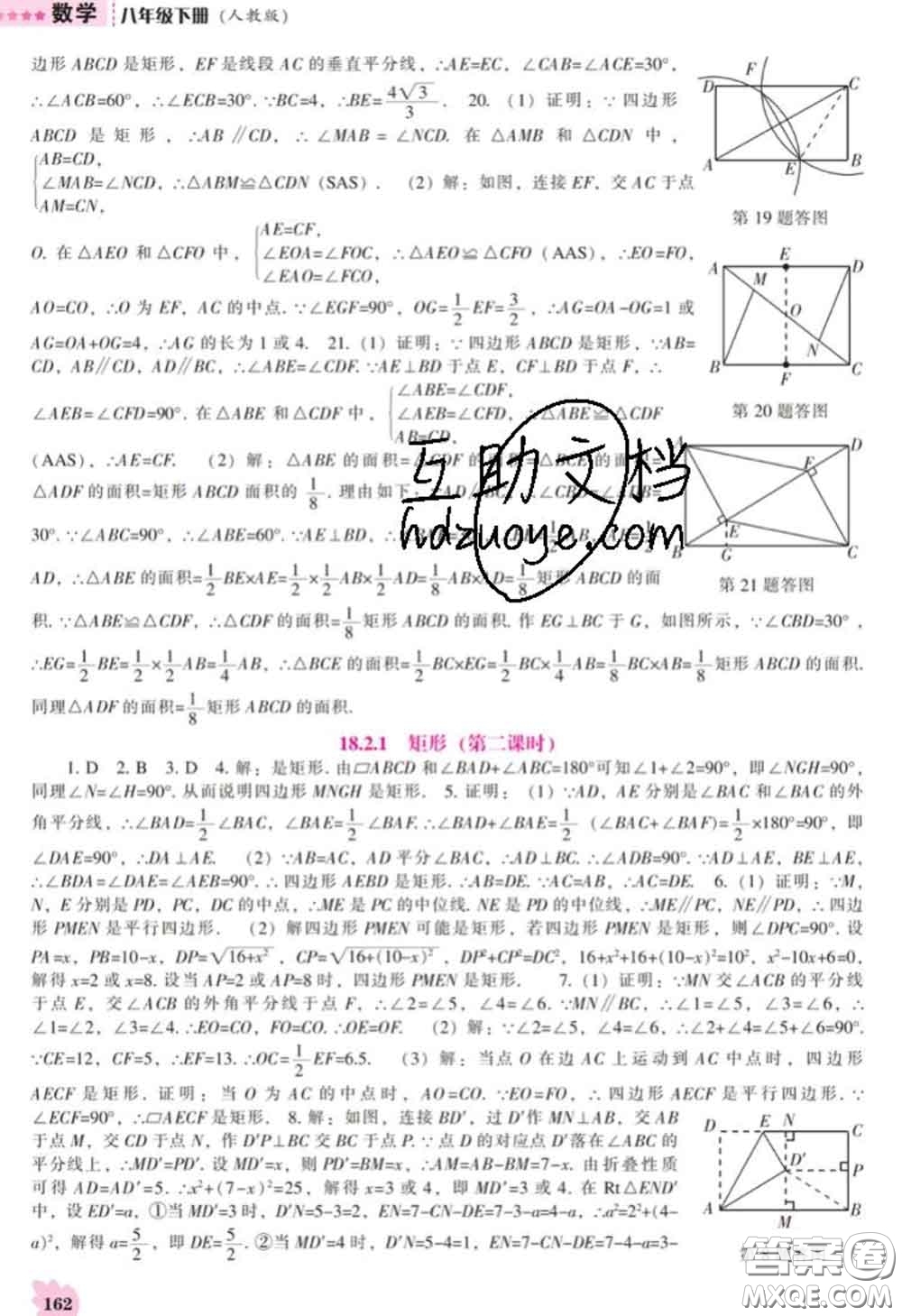 遼海出版社2020新版新課程數(shù)學(xué)能力培養(yǎng)八年級下冊人教版答案