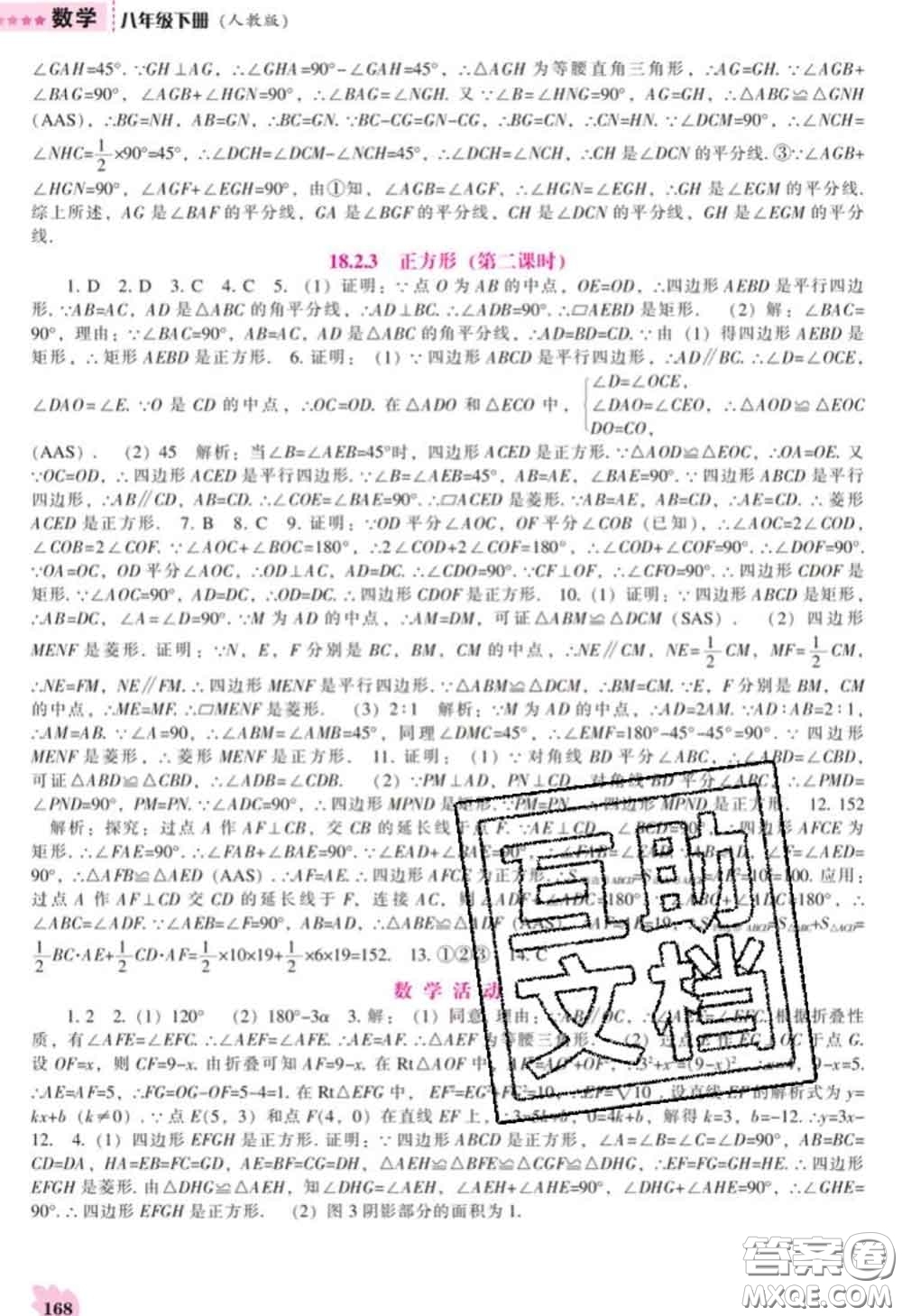 遼海出版社2020新版新課程數(shù)學(xué)能力培養(yǎng)八年級下冊人教版答案