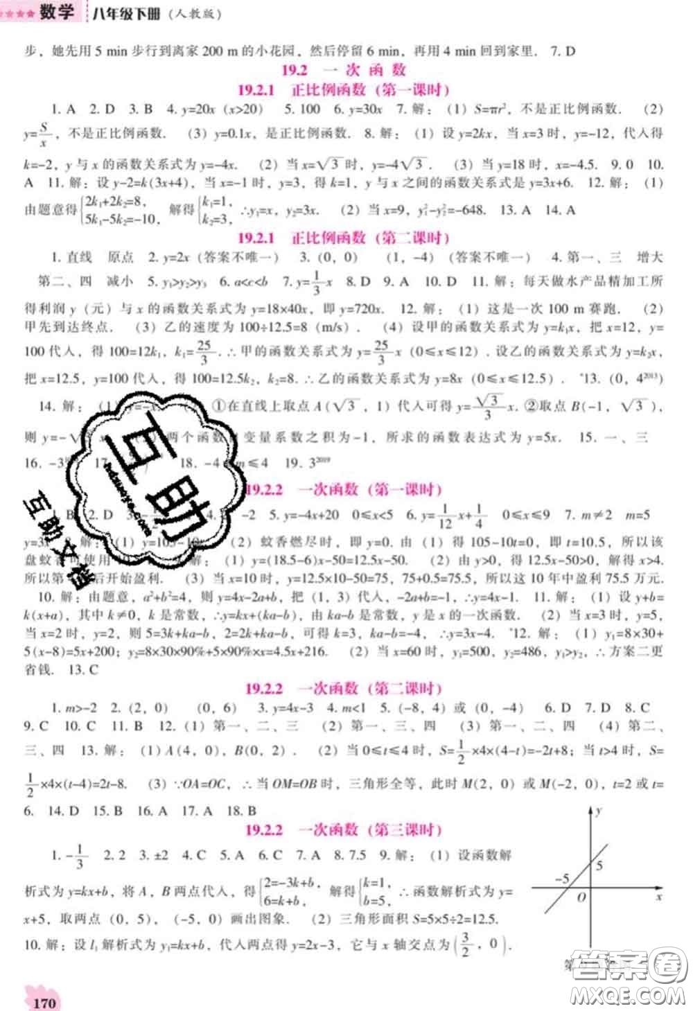 遼海出版社2020新版新課程數(shù)學(xué)能力培養(yǎng)八年級下冊人教版答案