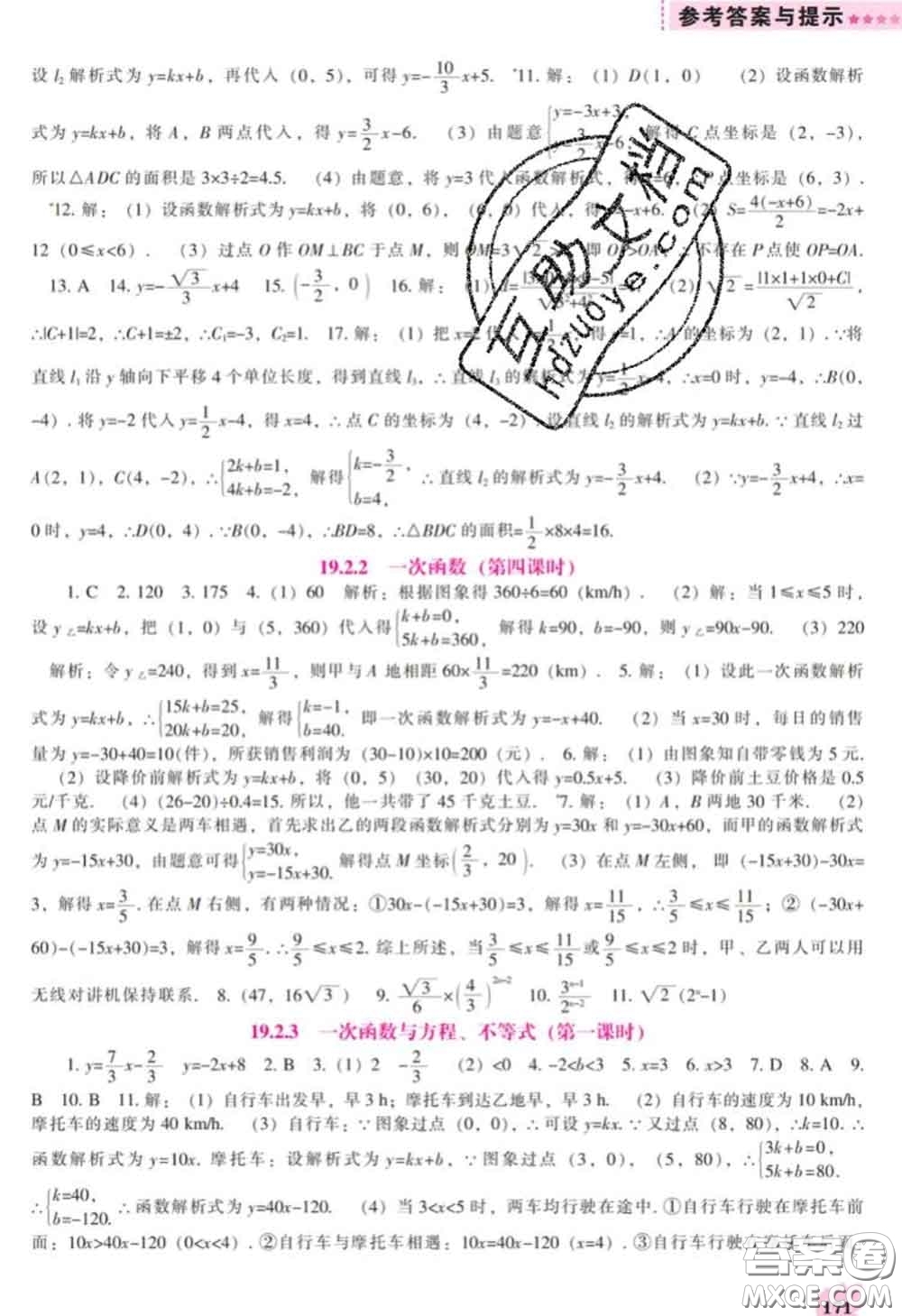 遼海出版社2020新版新課程數(shù)學(xué)能力培養(yǎng)八年級下冊人教版答案