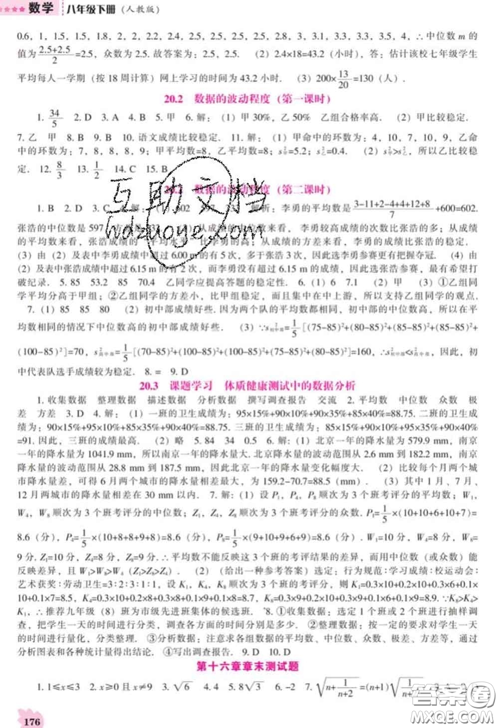 遼海出版社2020新版新課程數(shù)學(xué)能力培養(yǎng)八年級下冊人教版答案