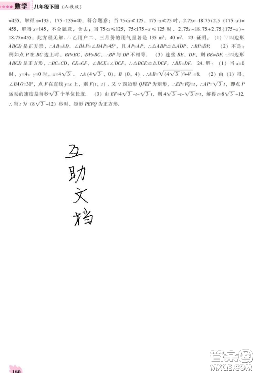 遼海出版社2020新版新課程數(shù)學(xué)能力培養(yǎng)八年級下冊人教版答案