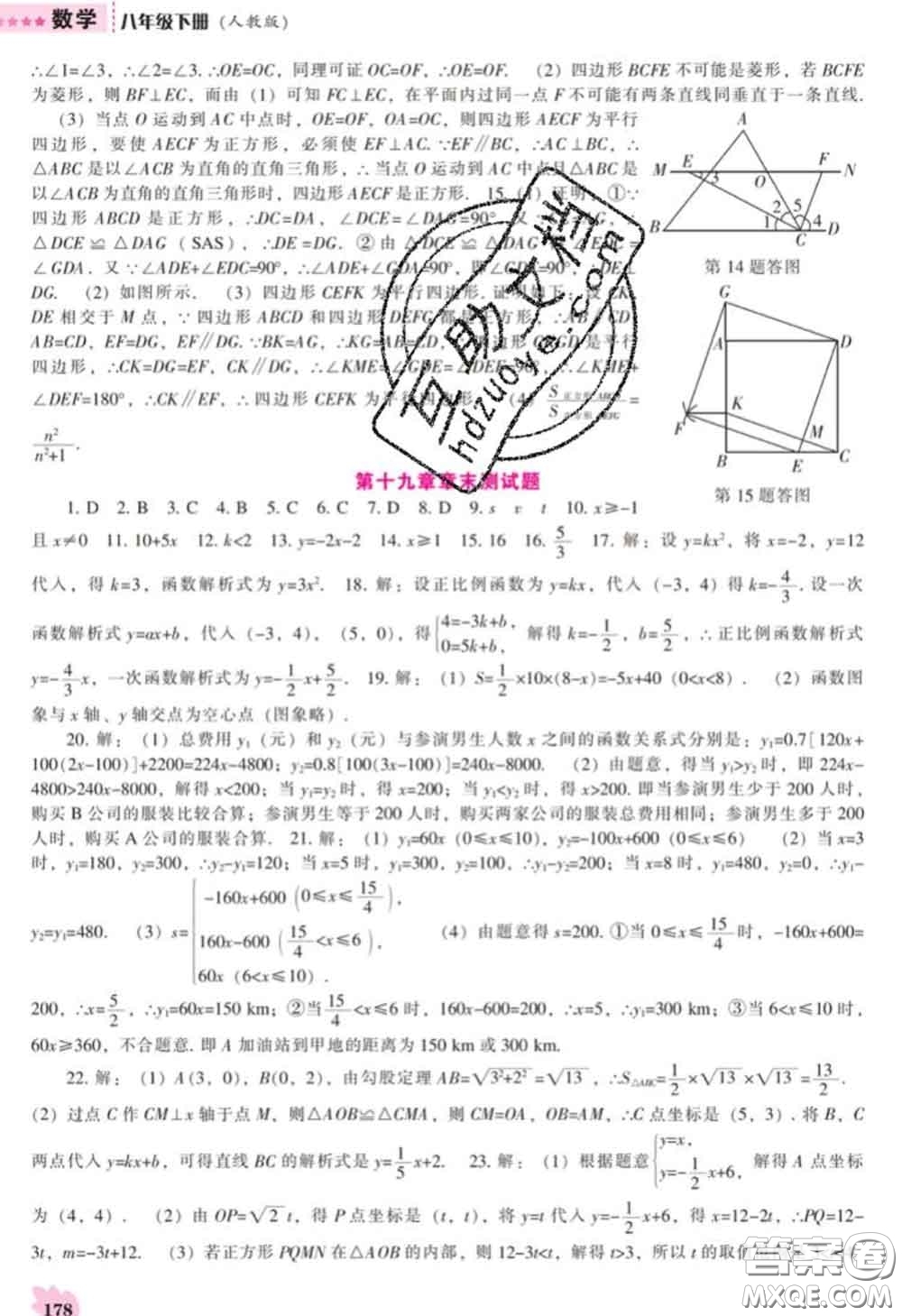 遼海出版社2020新版新課程數(shù)學(xué)能力培養(yǎng)八年級下冊人教版答案