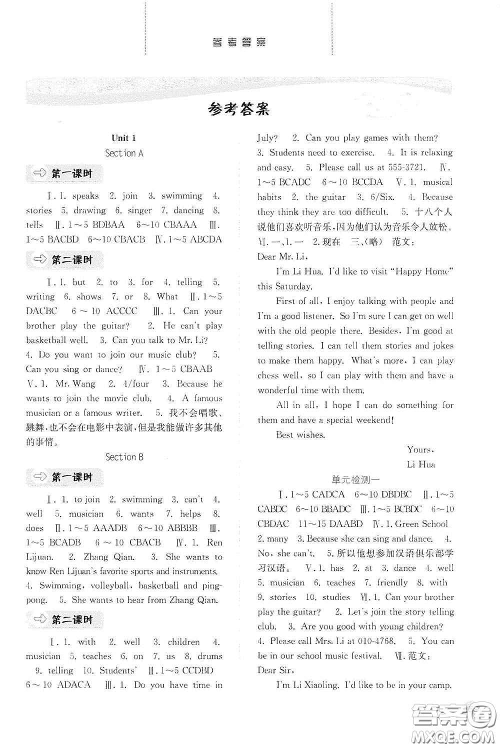 河北人民出版社2020同步訓(xùn)練七年級英語下冊人教版答案