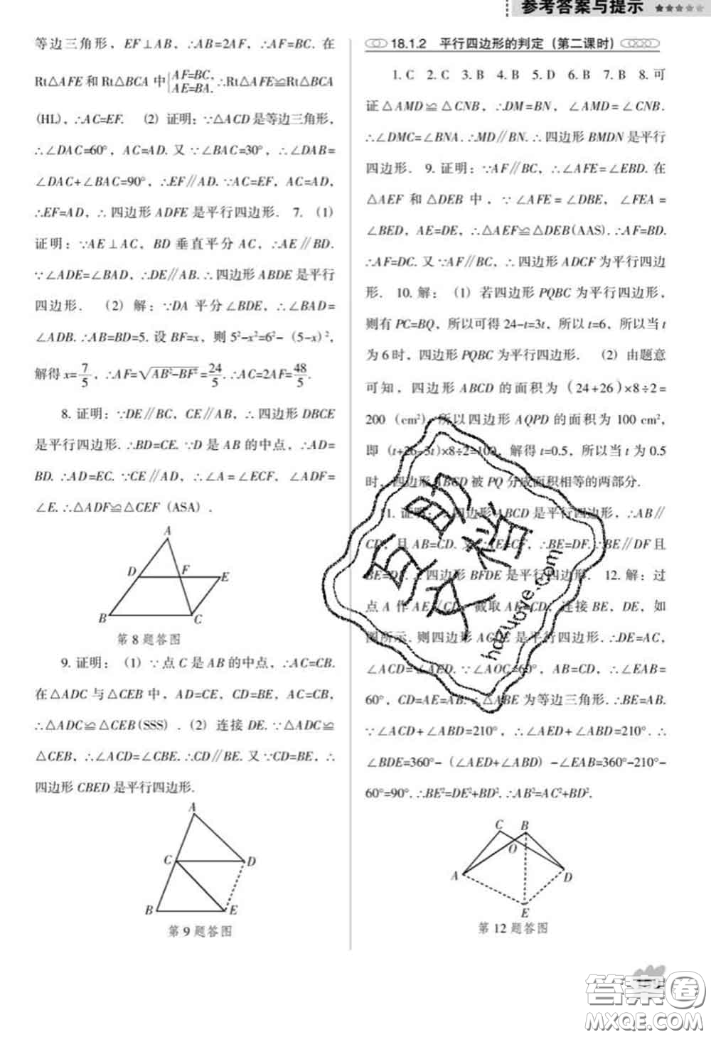 遼海出版社2020新版新課程數(shù)學能力培養(yǎng)八年級下冊人教版D版答案