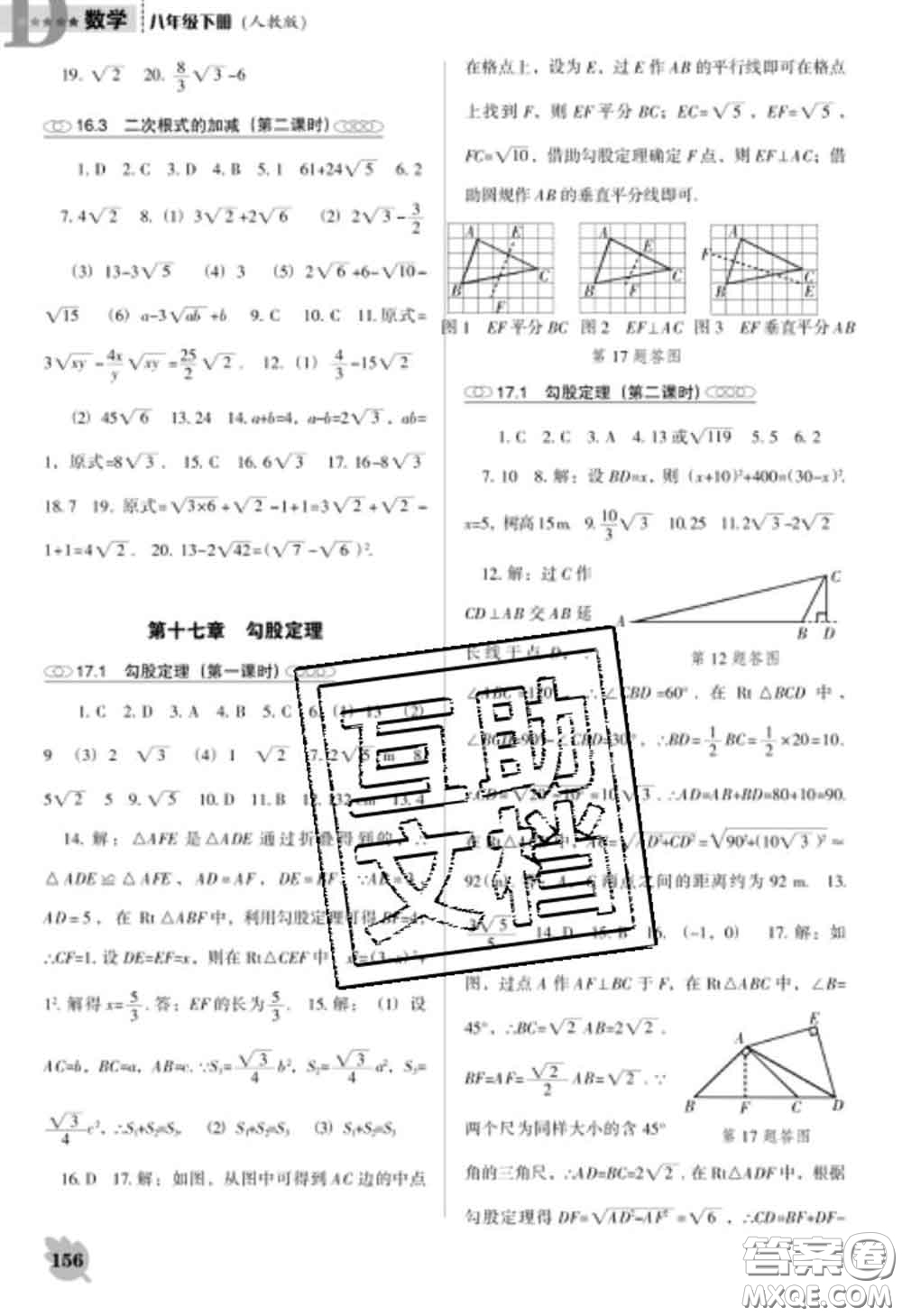 遼海出版社2020新版新課程數(shù)學能力培養(yǎng)八年級下冊人教版D版答案