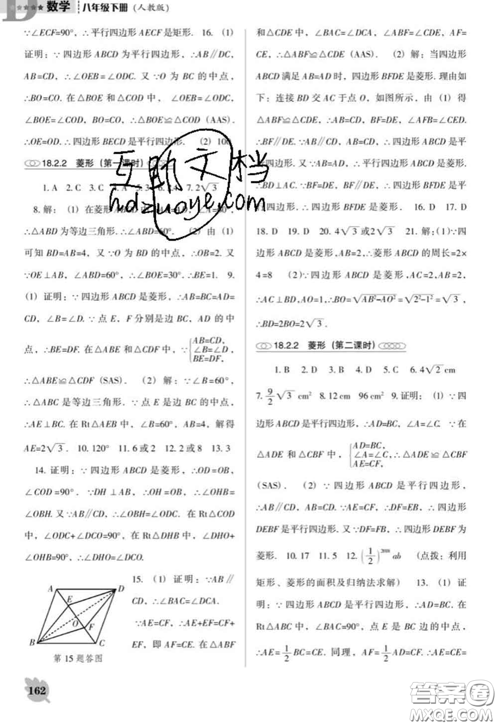 遼海出版社2020新版新課程數(shù)學能力培養(yǎng)八年級下冊人教版D版答案