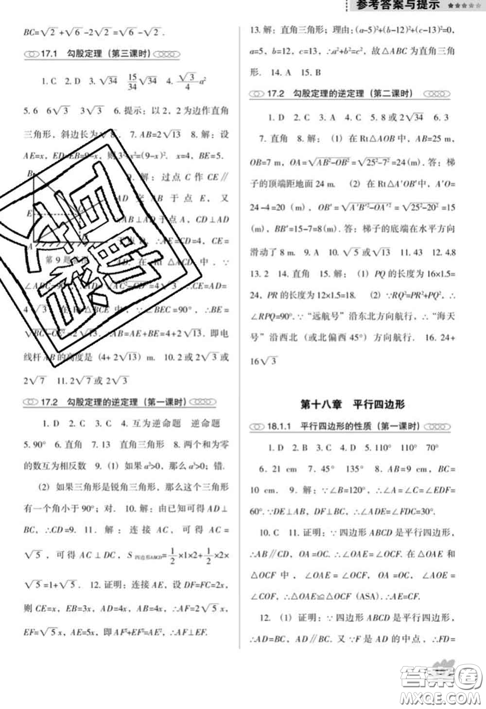 遼海出版社2020新版新課程數(shù)學能力培養(yǎng)八年級下冊人教版D版答案