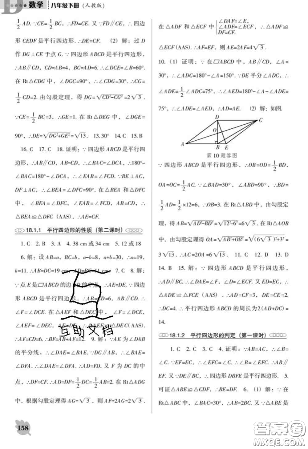 遼海出版社2020新版新課程數(shù)學能力培養(yǎng)八年級下冊人教版D版答案