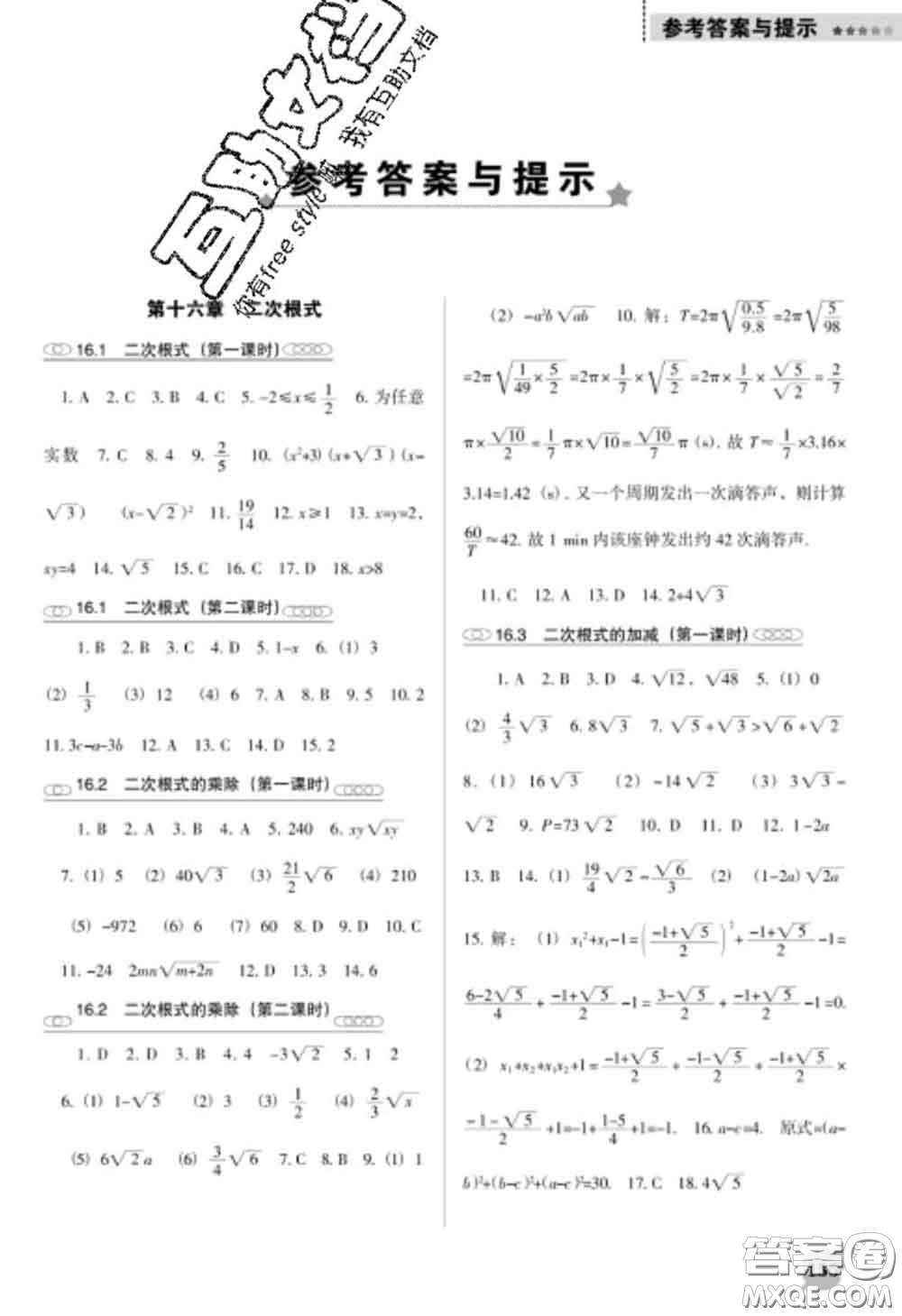 遼海出版社2020新版新課程數(shù)學能力培養(yǎng)八年級下冊人教版D版答案