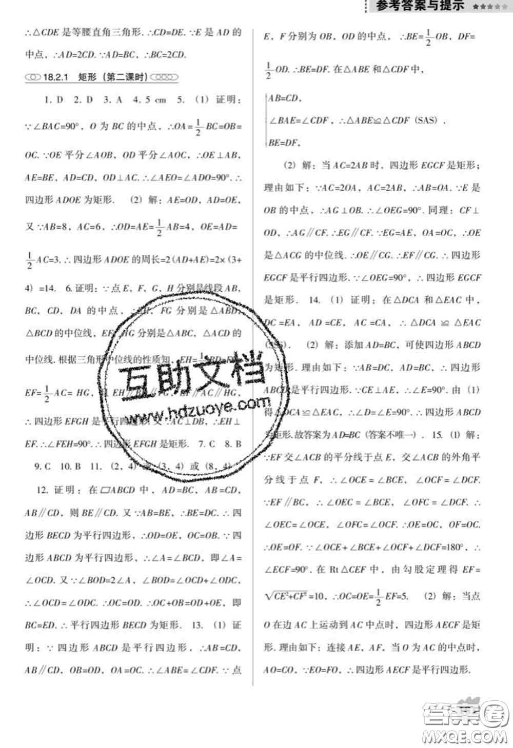 遼海出版社2020新版新課程數(shù)學能力培養(yǎng)八年級下冊人教版D版答案