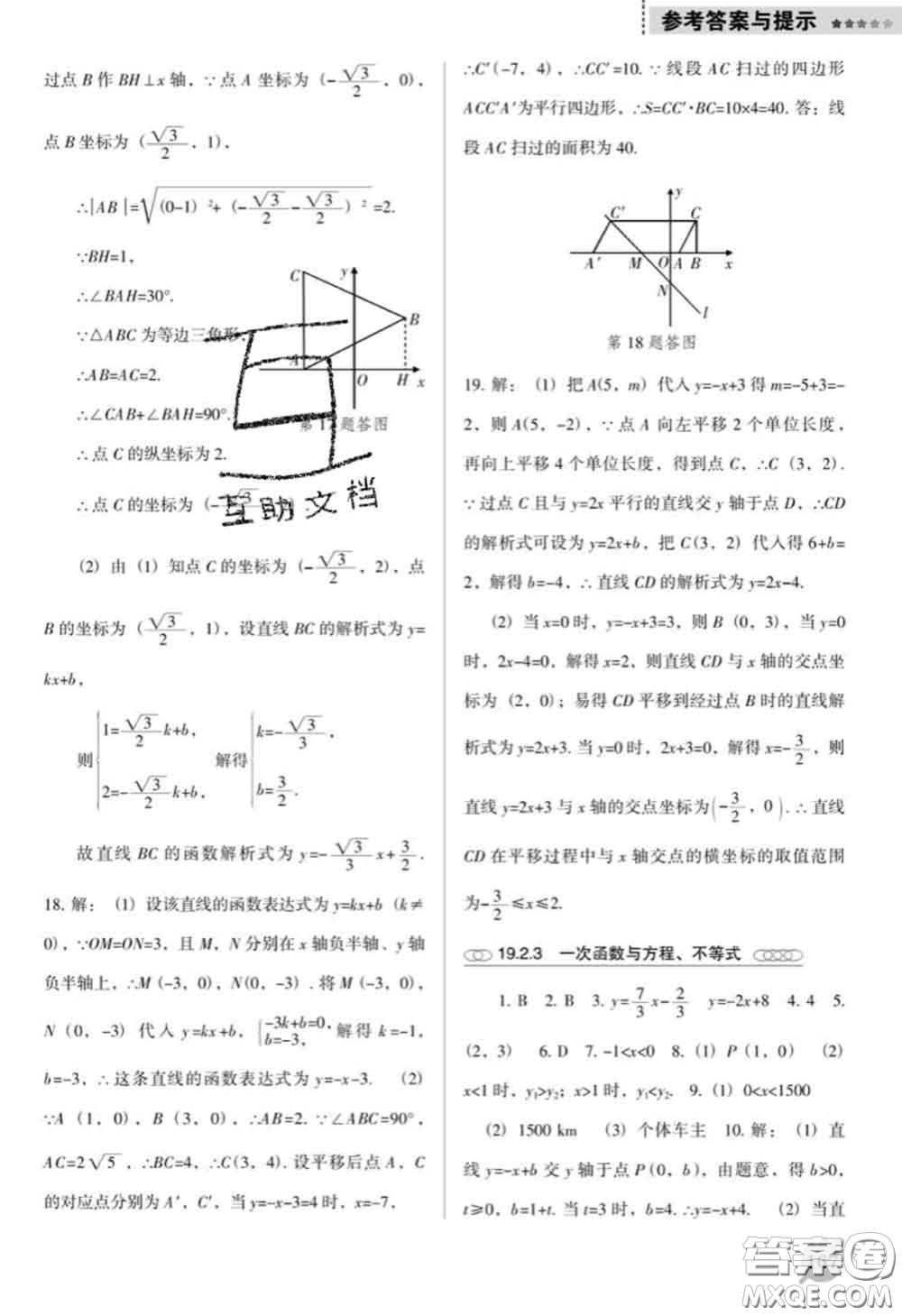 遼海出版社2020新版新課程數(shù)學能力培養(yǎng)八年級下冊人教版D版答案