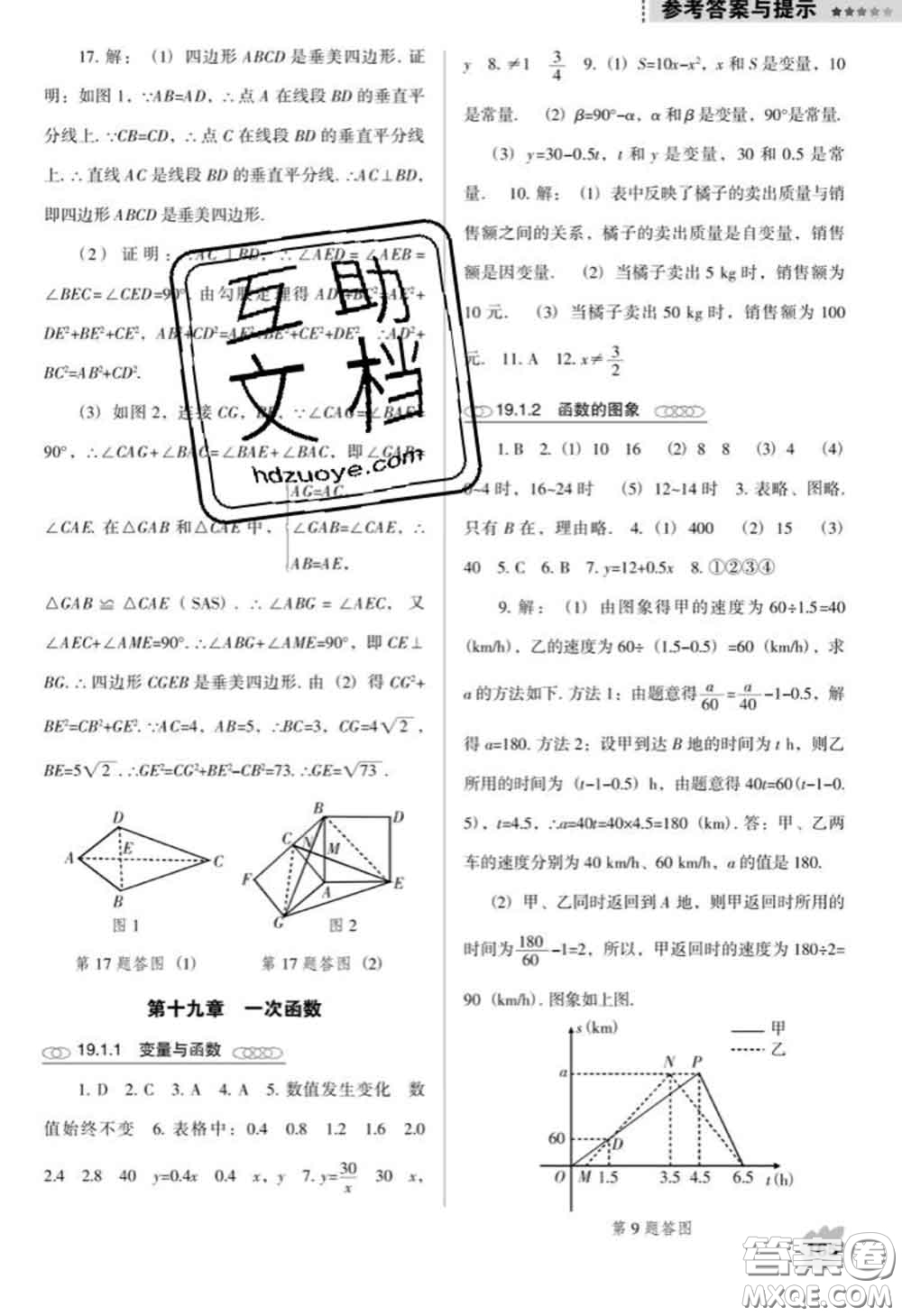 遼海出版社2020新版新課程數(shù)學能力培養(yǎng)八年級下冊人教版D版答案