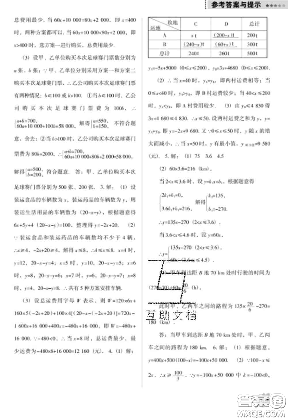 遼海出版社2020新版新課程數(shù)學能力培養(yǎng)八年級下冊人教版D版答案