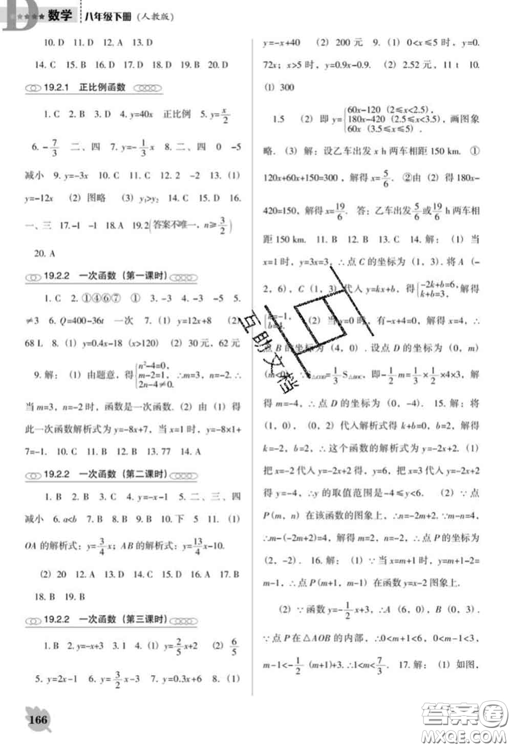 遼海出版社2020新版新課程數(shù)學能力培養(yǎng)八年級下冊人教版D版答案