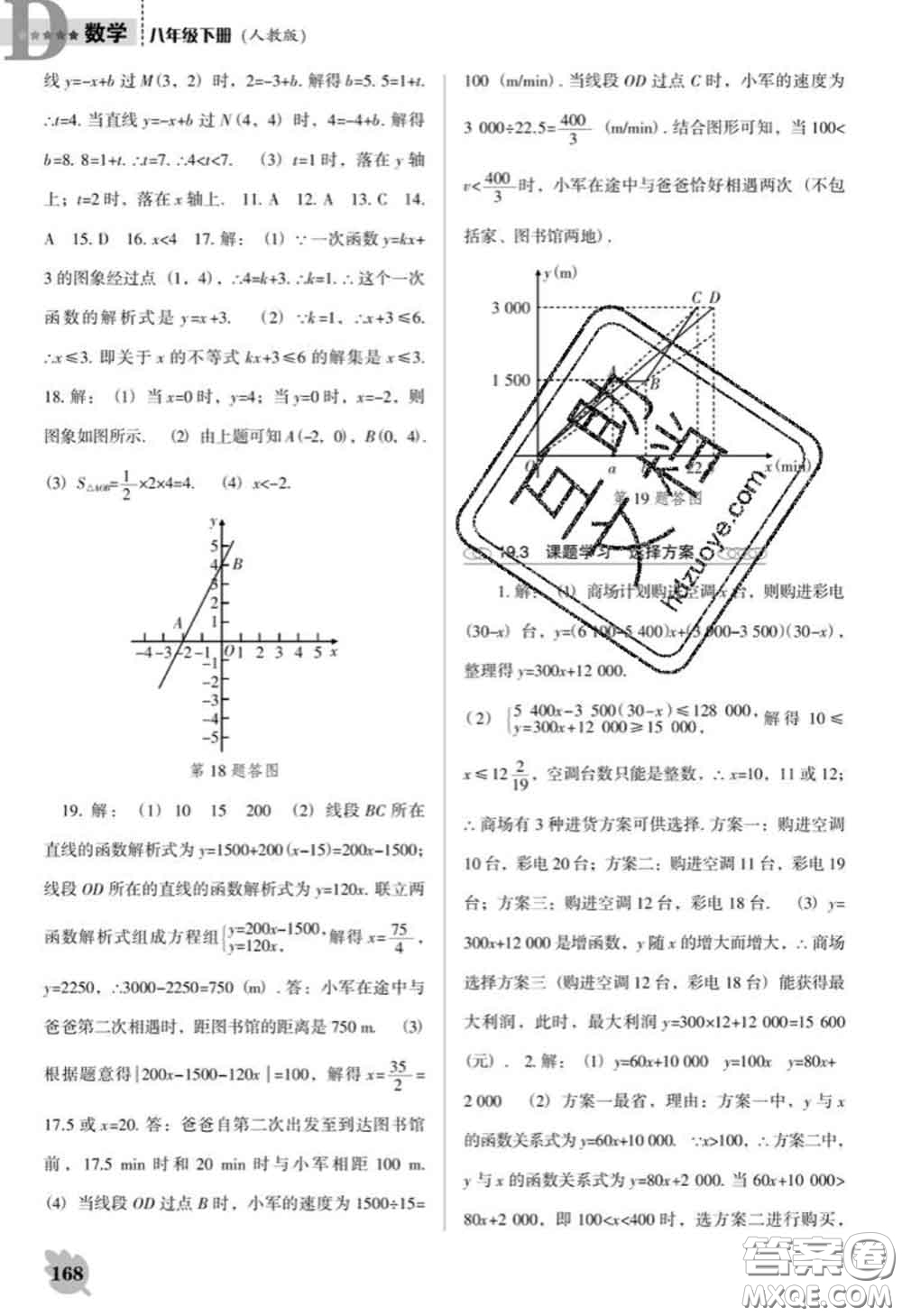 遼海出版社2020新版新課程數(shù)學能力培養(yǎng)八年級下冊人教版D版答案