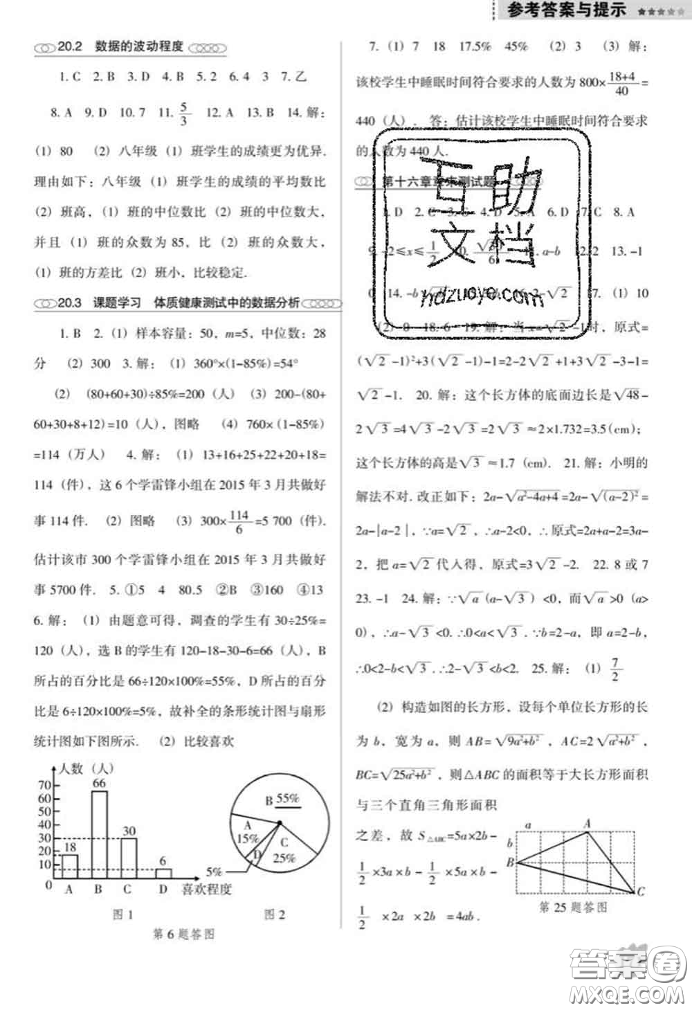 遼海出版社2020新版新課程數(shù)學能力培養(yǎng)八年級下冊人教版D版答案