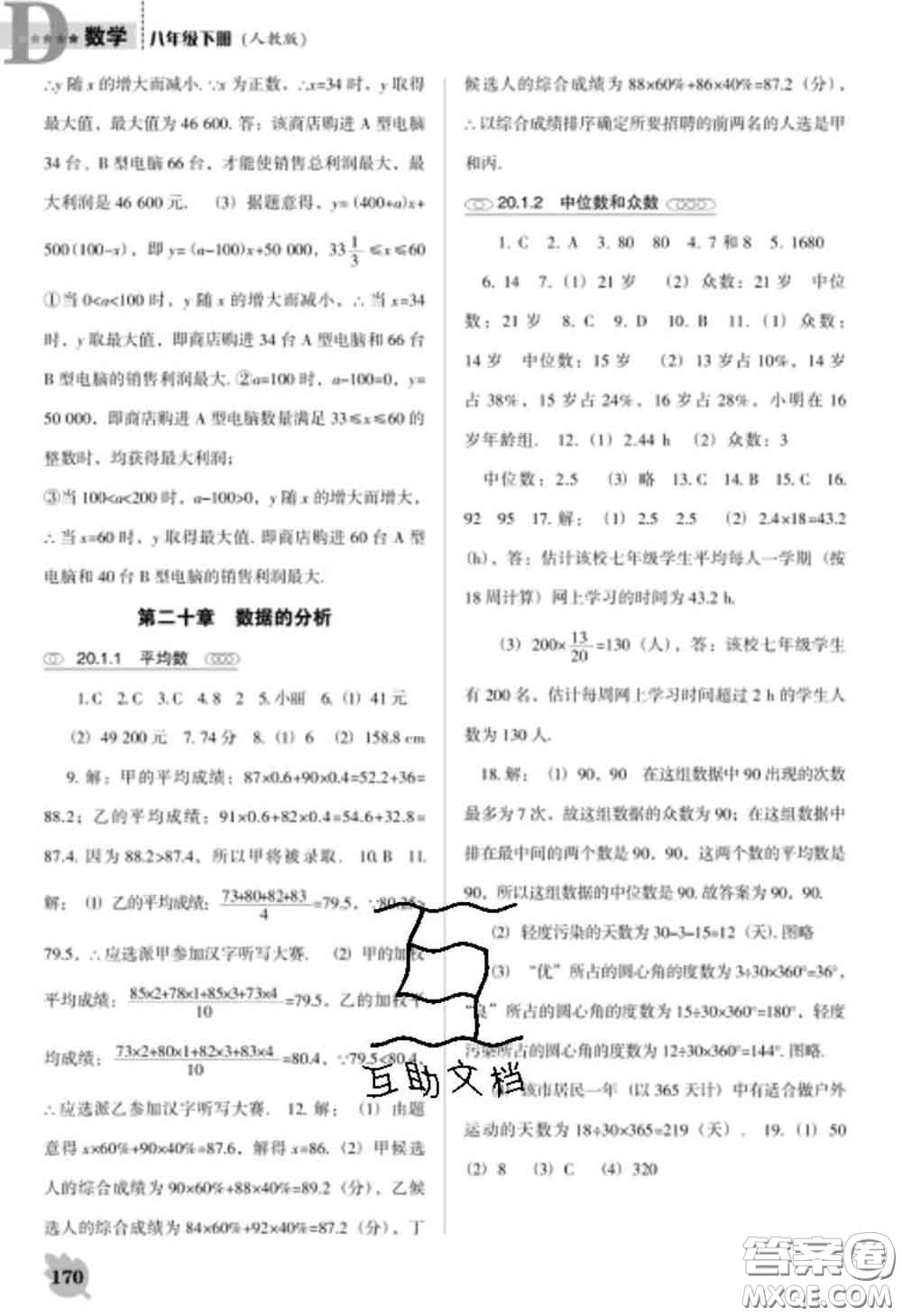 遼海出版社2020新版新課程數(shù)學能力培養(yǎng)八年級下冊人教版D版答案