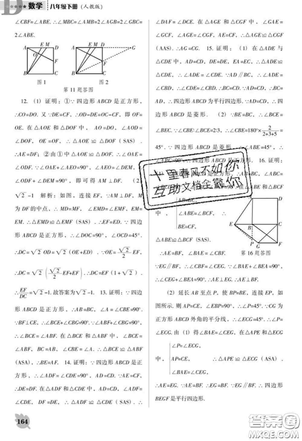 遼海出版社2020新版新課程數(shù)學能力培養(yǎng)八年級下冊人教版D版答案