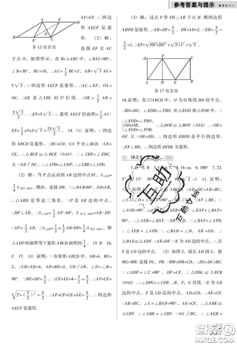 遼海出版社2020新版新課程數(shù)學能力培養(yǎng)八年級下冊人教版D版答案