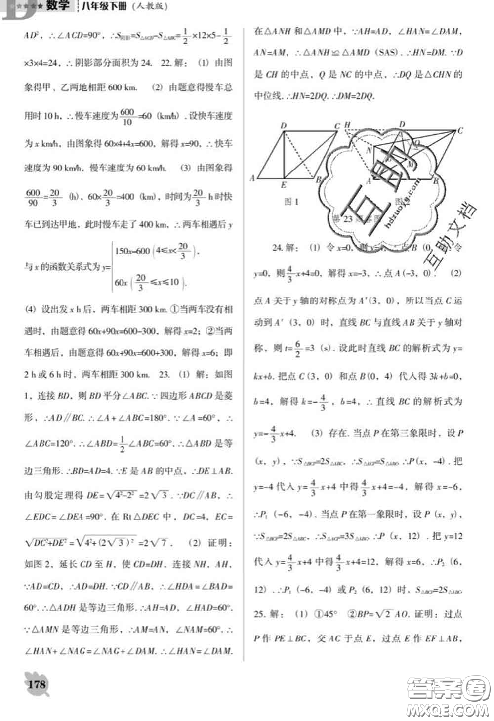 遼海出版社2020新版新課程數(shù)學能力培養(yǎng)八年級下冊人教版D版答案