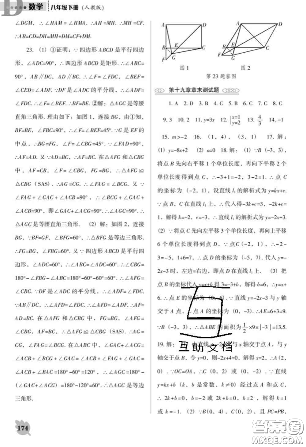 遼海出版社2020新版新課程數(shù)學能力培養(yǎng)八年級下冊人教版D版答案