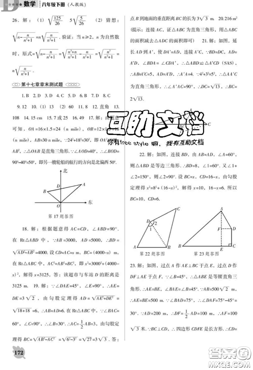 遼海出版社2020新版新課程數(shù)學能力培養(yǎng)八年級下冊人教版D版答案