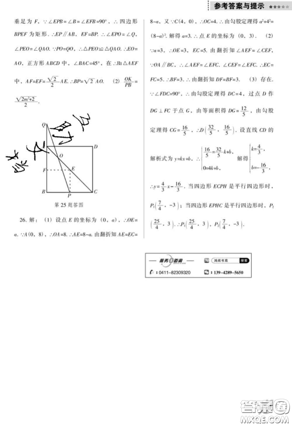 遼海出版社2020新版新課程數(shù)學能力培養(yǎng)八年級下冊人教版D版答案