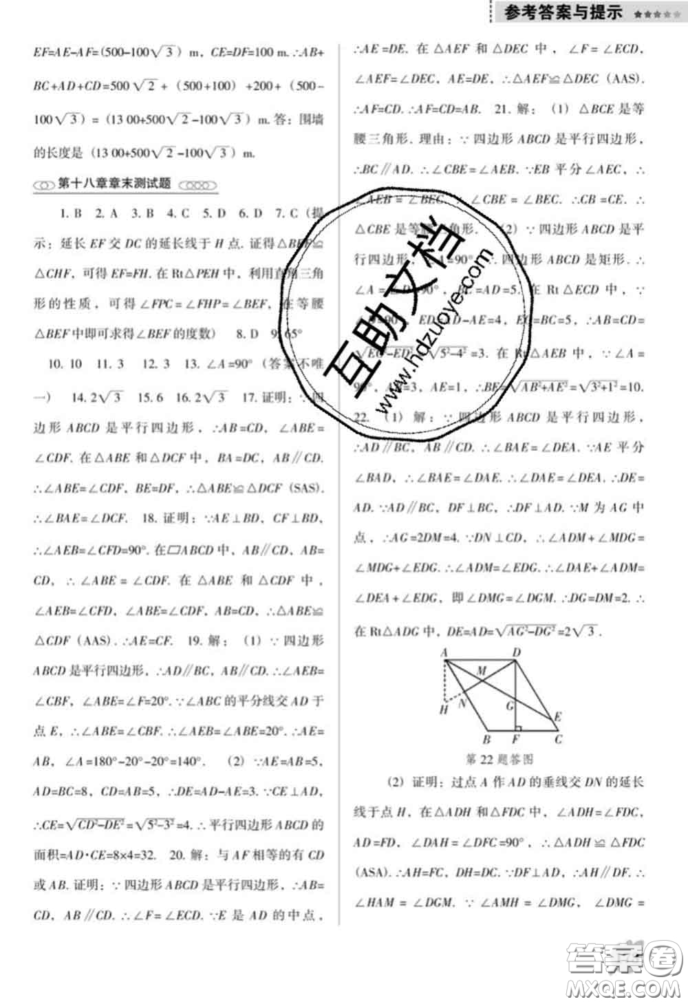 遼海出版社2020新版新課程數(shù)學能力培養(yǎng)八年級下冊人教版D版答案