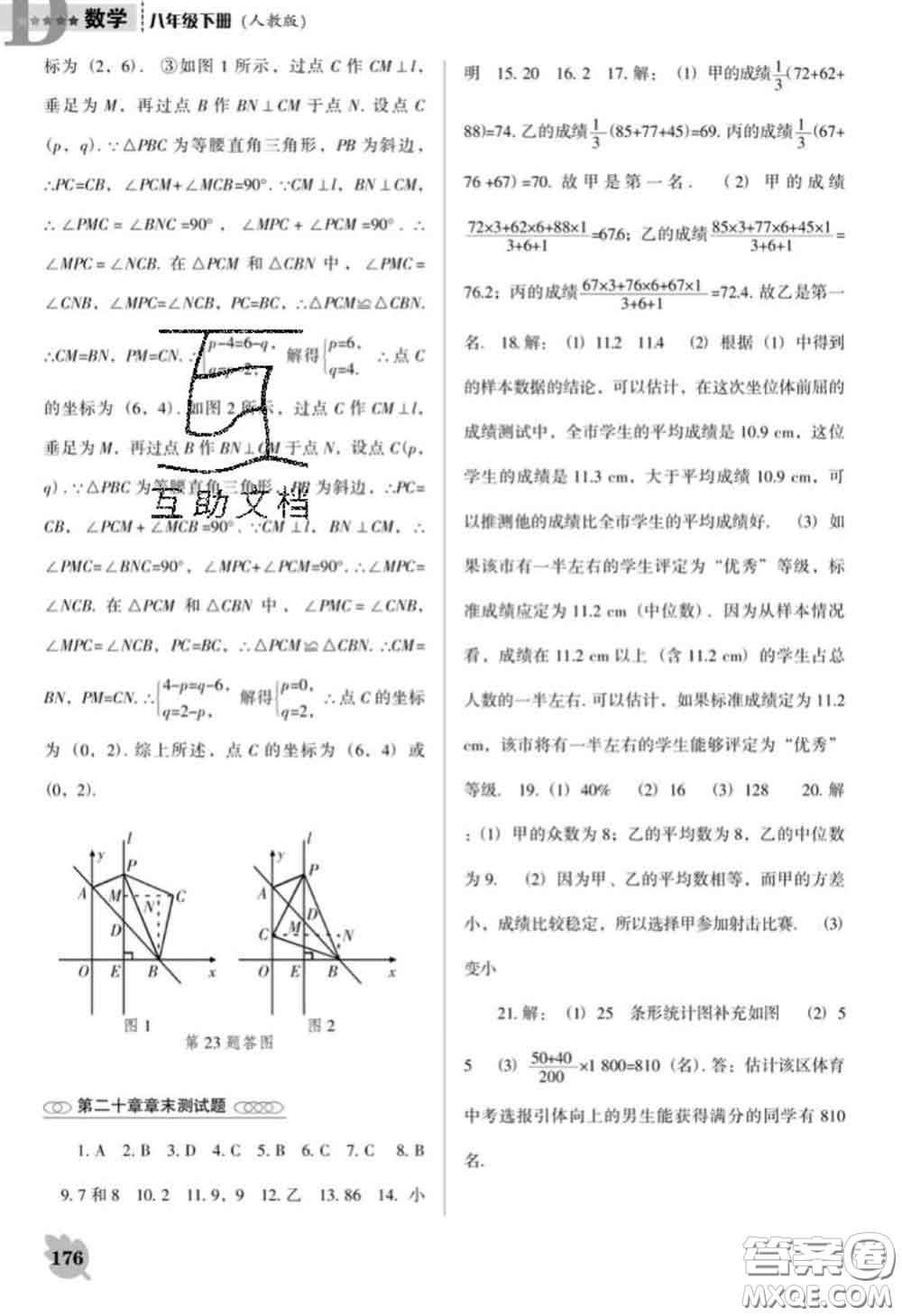 遼海出版社2020新版新課程數(shù)學能力培養(yǎng)八年級下冊人教版D版答案