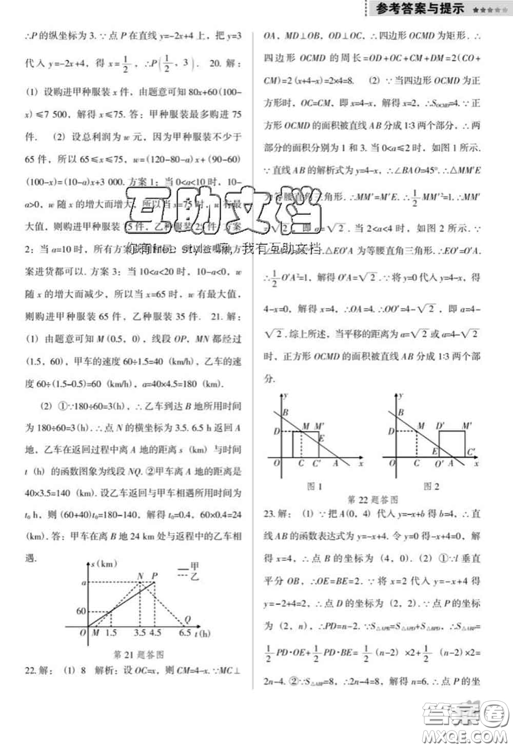 遼海出版社2020新版新課程數(shù)學能力培養(yǎng)八年級下冊人教版D版答案