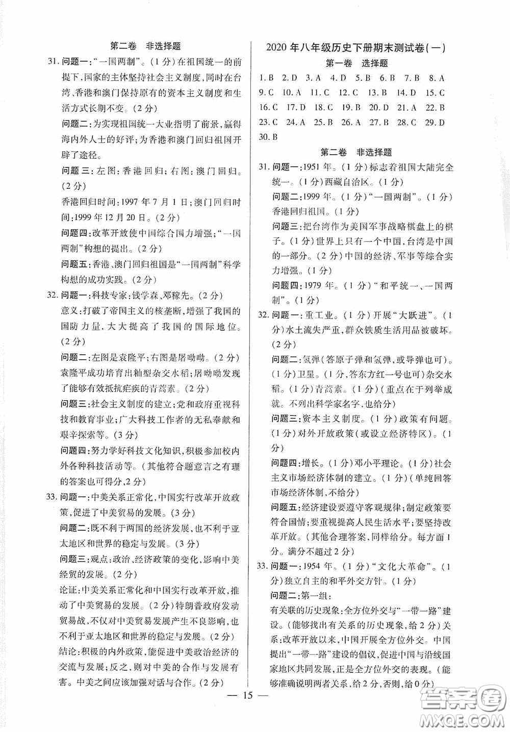 新世紀(jì)出版社名師導(dǎo)航同步系列2020版考點跟蹤同步訓(xùn)練深圳專版八年級歷史下冊答案