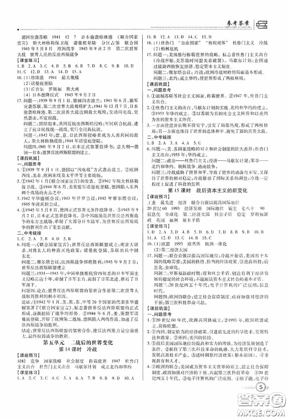 新世紀出版社名師導(dǎo)航同步系列2020版考點跟蹤同步訓(xùn)練深圳專版九年級歷史下冊答案