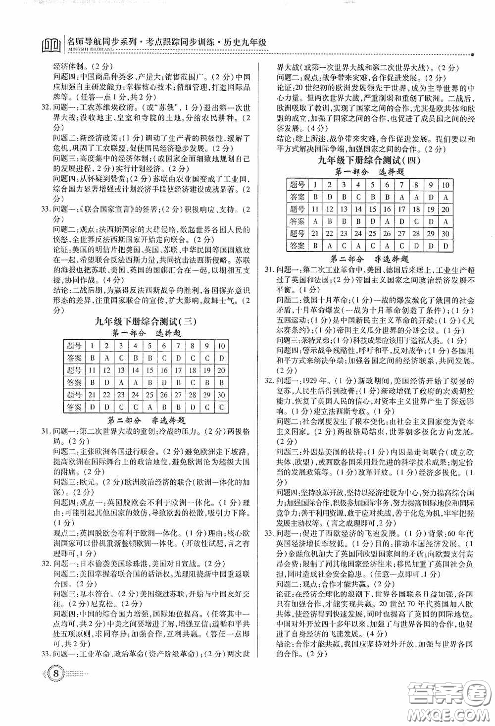 新世紀出版社名師導(dǎo)航同步系列2020版考點跟蹤同步訓(xùn)練深圳專版九年級歷史下冊答案